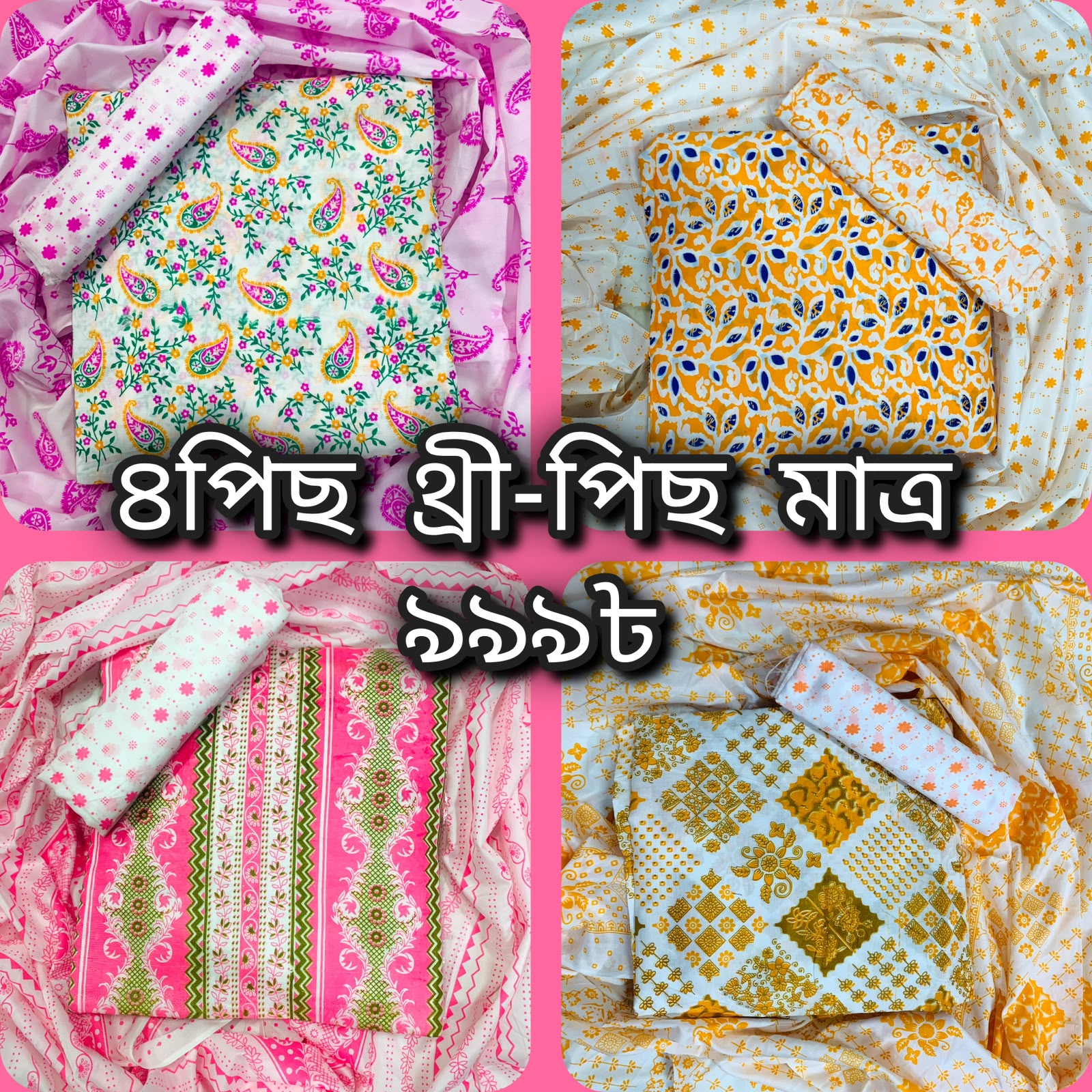 WhatsApp Image 2026-07-20 at 4.05.23 PM 4 পিস থ্রি পিস কম্বো মাত্র 999 টাকা - Image 1