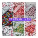 5 পিস থ্রি পিস কম্বো মাত্র 1150 টাকা